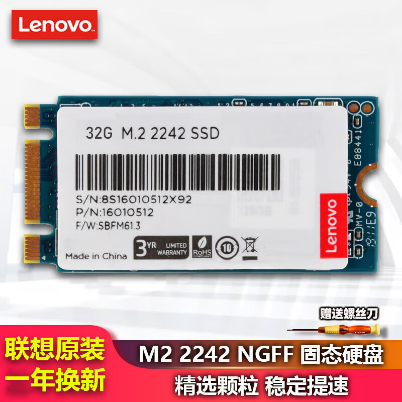 联想（Lenovo）ST900笔记本固态硬盘 NGFF（M2 2242） SSD固态硬盘 32G T440p/T470p