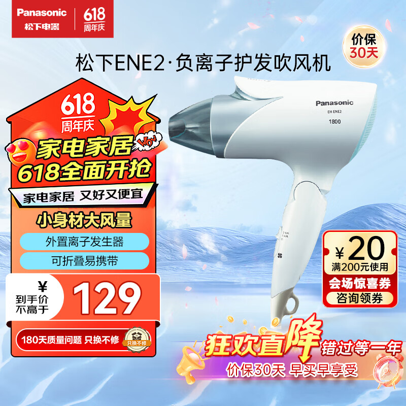 松下（Panasonic）电吹风机 大功率家用高速大风力速干折叠便携学生宿舍用礼物吹发负离子护发吹风筒ENE2