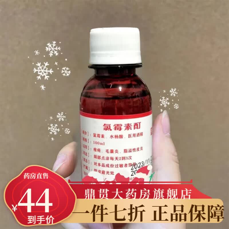 复方 复方擦剂洗剂去痘痤疮水杨酸酒精溶液酊100ml 100ml