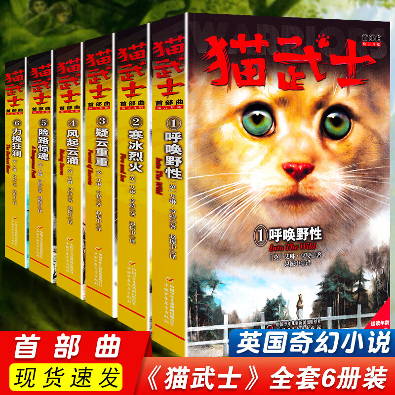正版 猫武士首部曲二三四五六七部曲全套42册小学生