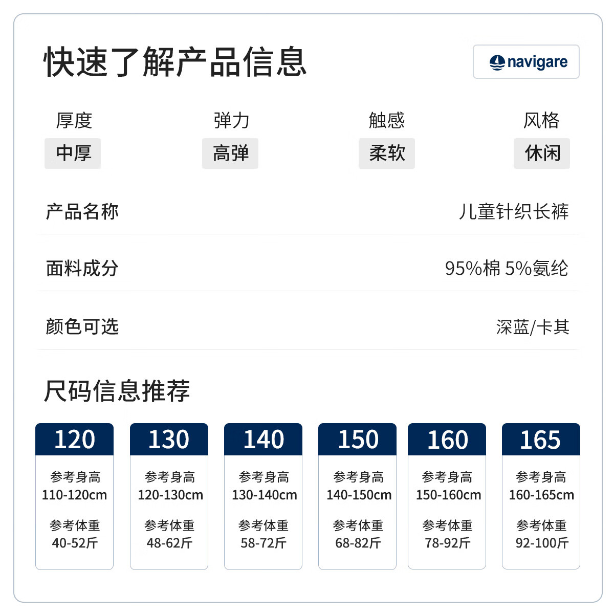 NAVIGARE意大利小帆船童装儿童裤子男童休闲运动裤中大童束脚裤无痕松紧裤 拼拼块块深蓝 150