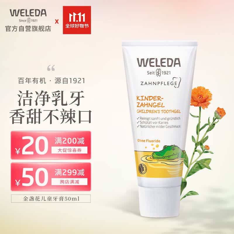 维蕾德(WELEDA)金盏花无氟婴幼儿童牙膏50ml 防蛀1-3-12岁 德国原装进口高性价比高么？