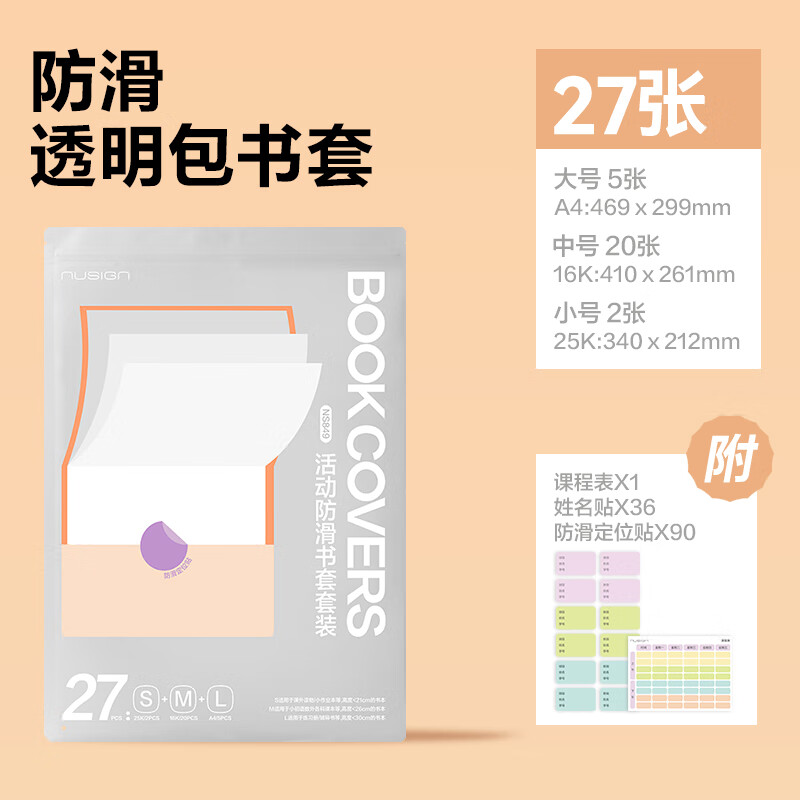 【nusign紐賽新品】包書皮得力透明包書套中小學(xué)生用課本保護(hù)套自粘包書膜防水耐用書皮書套透明防滑 透明書套-全尺寸 共27張