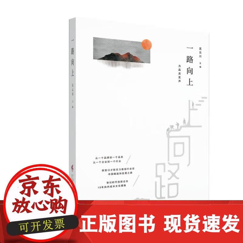 一路向上 9787536168909