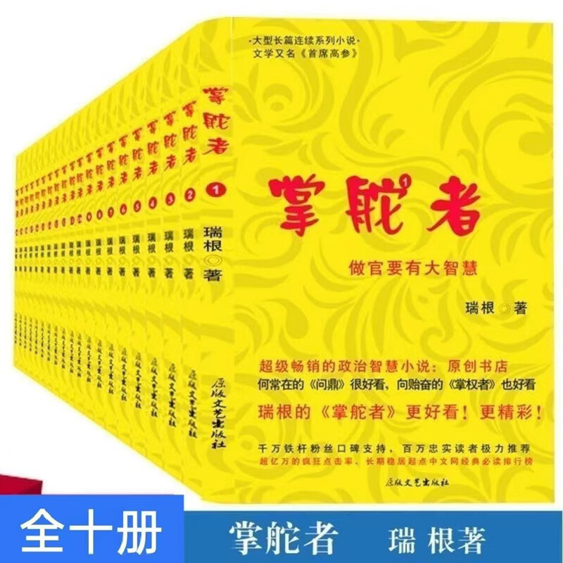 掌舵者全集全套  1-10   完整版瑞根官场小说