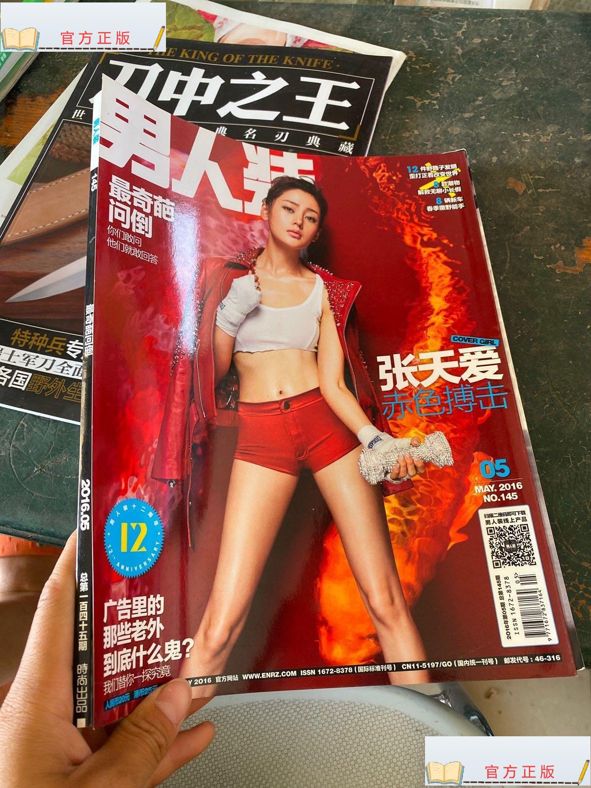 【二手9成新】男人装 张天爱封面