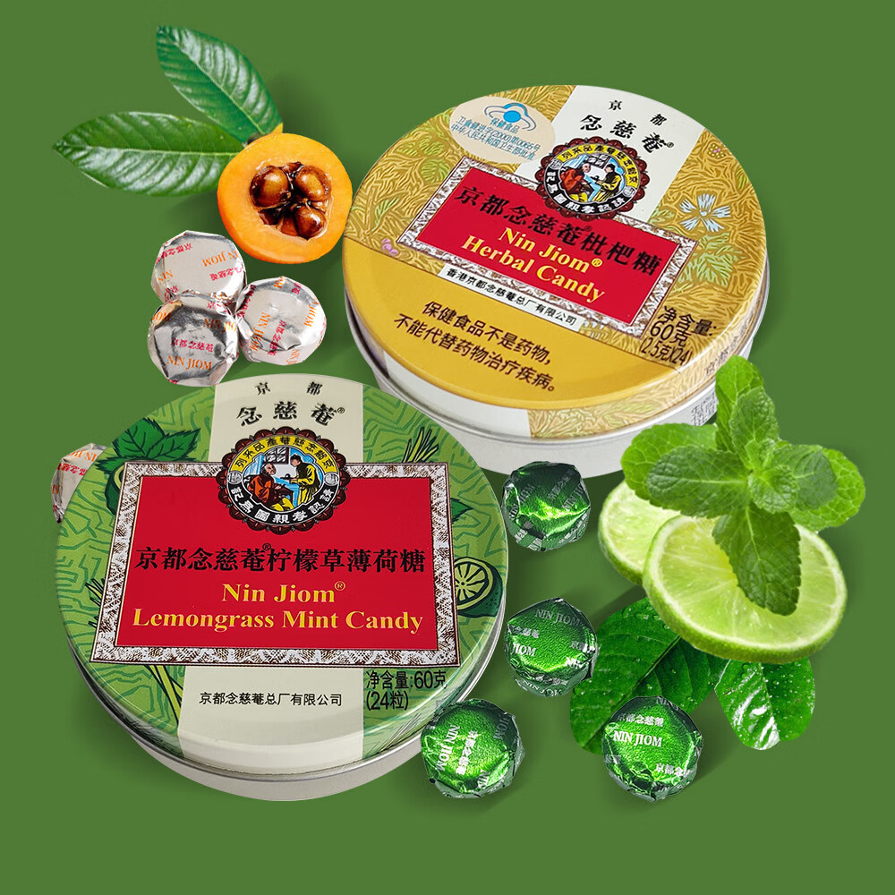 京都念慈菴枇杷+柠檬草薄荷糖 润喉糖 60g*2盒 水果糖零食糖果 泰国进口