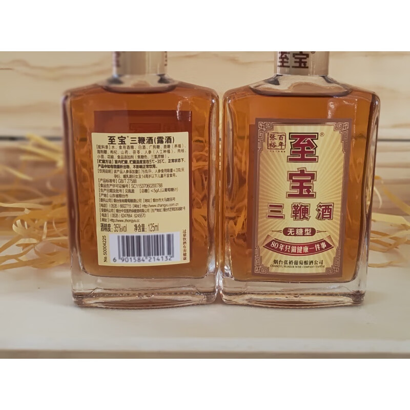 三鞭酒 至宝三鞭酒无糖型出品125毫升无保质期露酒烟台特产保真 两瓶
