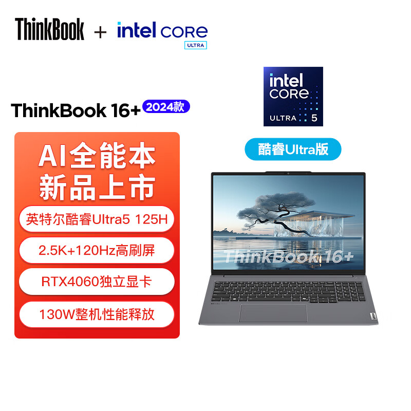 ThinkPadThinkBook 16+ 2024 AIȫܱ ӢضUltra5 125H 16Ӣᱡ칫32G 1TB 2.5K RTX4060