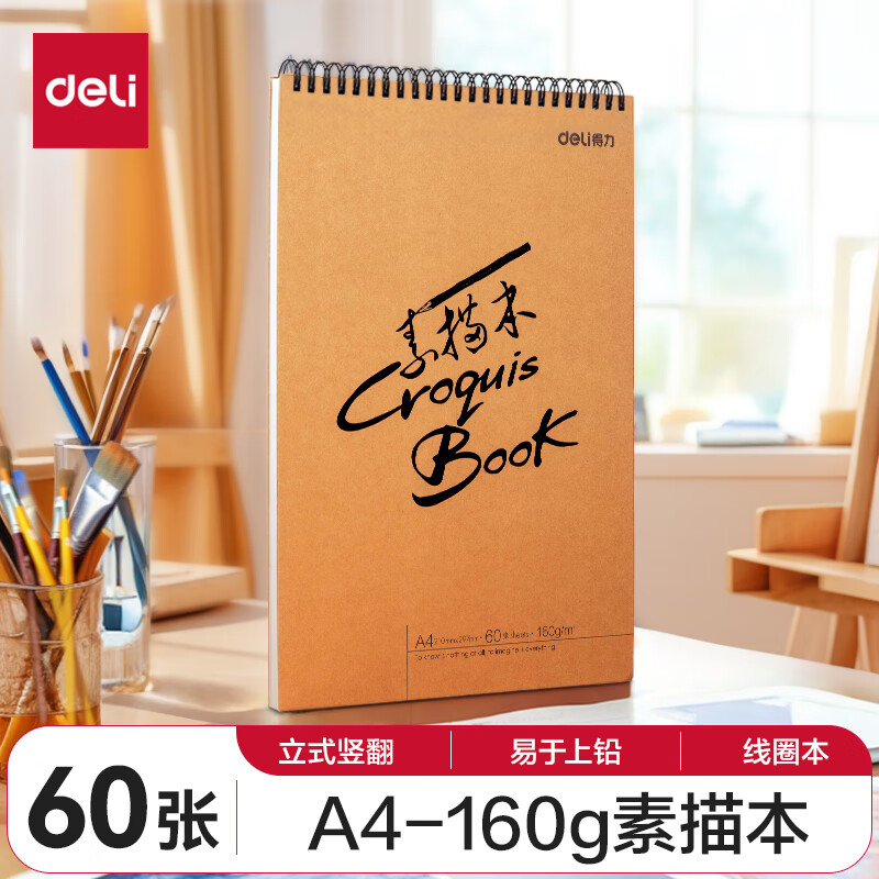 ����(deli)A4/60�żӺ�רҵ�������豾160g��д����Ǧ�ֻ汾73634Ů����ͯ���ʥ�������