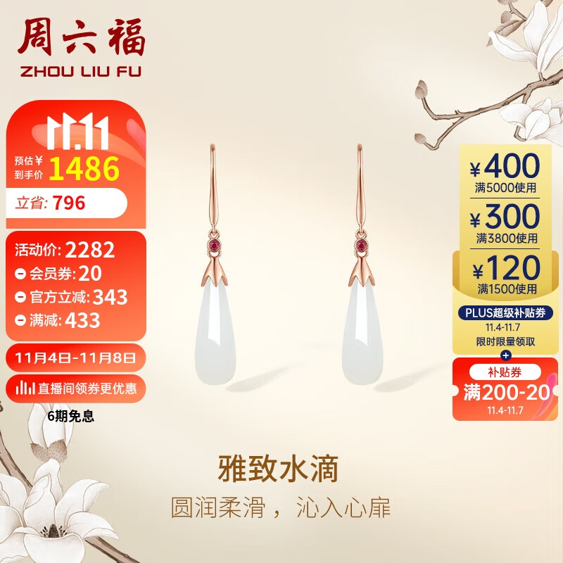 周六福18k金雅致水滴和田玉耳饰 耳钉女Y0911816 一对 怎么样,好用不?