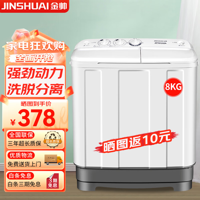金帅（jinshuai）半自动洗衣机大容量家用双缸双桶老式波轮双筒租房宿舍小型双杠 8公斤【强力去污+洗脱分离】