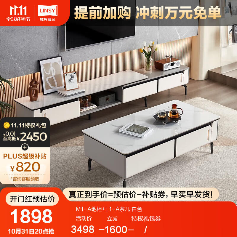 林氏家居岩板电视柜简约轻奢落地卧室客厅收纳小户型欧式茶几家具LS868 【白色】M1-A地柜+L1-A茶几高性价比高么？