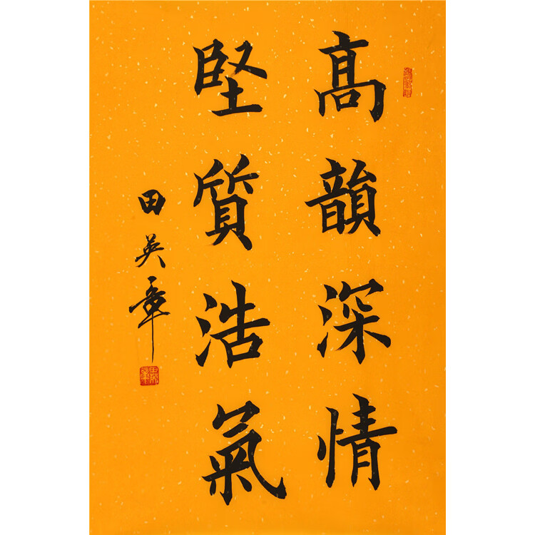 田英章手写二尺楷书 高韵情深坚质浩气 毛笔书法字画带带收藏合影