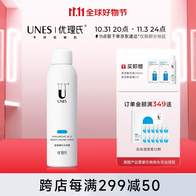 优理氏 玻尿酸喷雾200ml 补水保湿 晒后舒缓 爽肤水 湿敷 控油平衡属于什么档次？