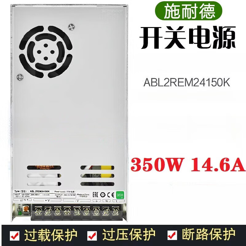 施耐德（Schneider）ABL2REM24150K开关电源24V350W14.6A替换H型ABL2REM24015K35W新款 ABL2REM24100K 250W新款 输