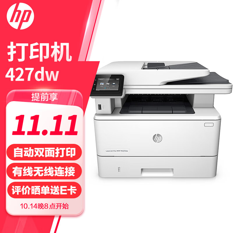 惠普(hp)打印机 427dw a4黑白激光复印机扫描机一体机 商用办公 无线
