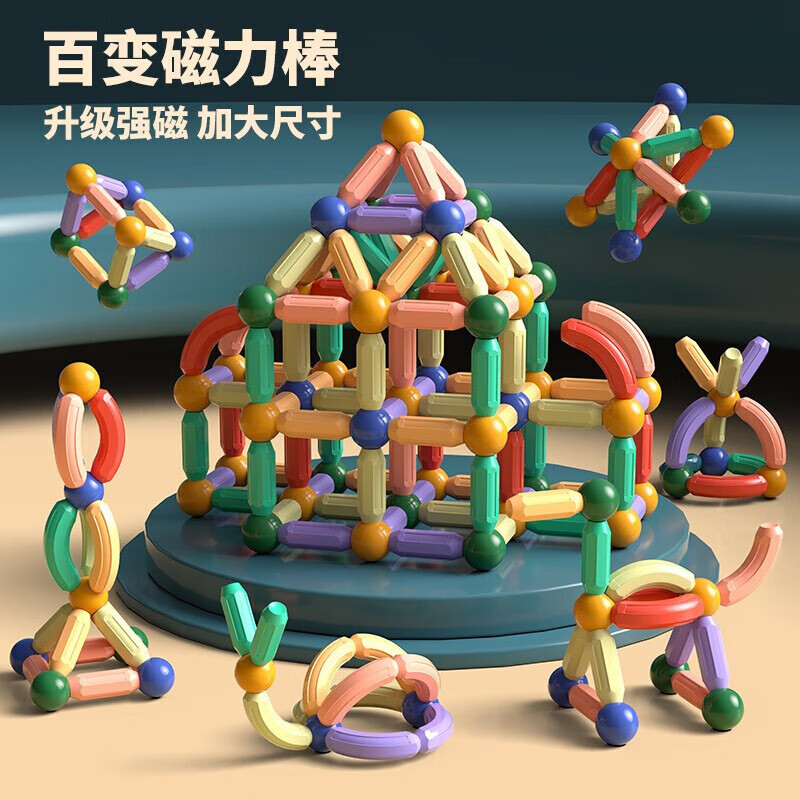 棒儿童磁力积木拼插益智玩具男孩磁力片3-6岁生日礼物 纯磁力棒100根