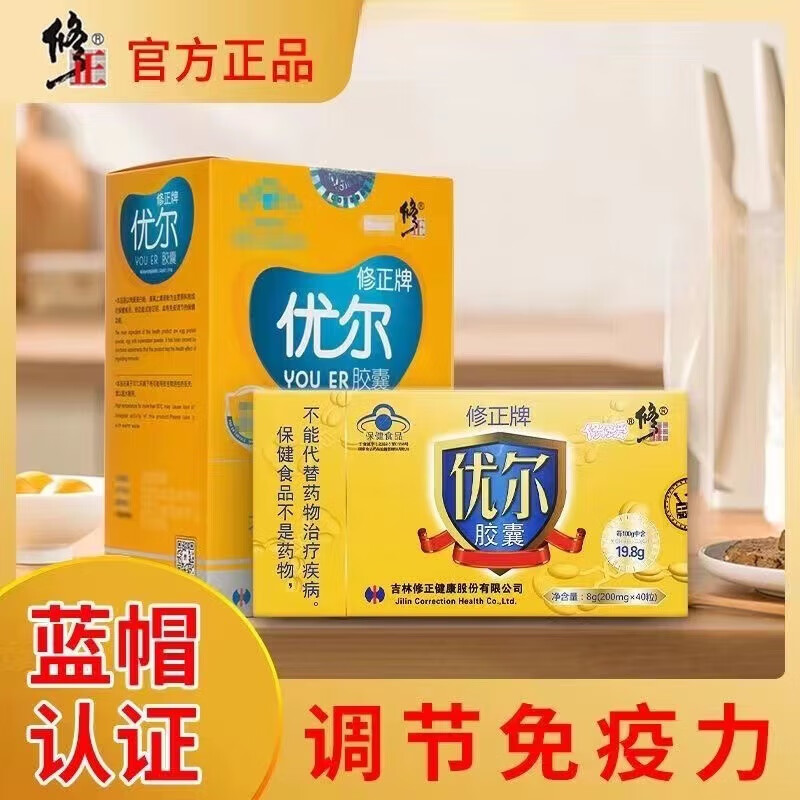 修正牌修修爱优尔胶囊调节免疫力儿童提高调节儿童青少年孕妇老人男