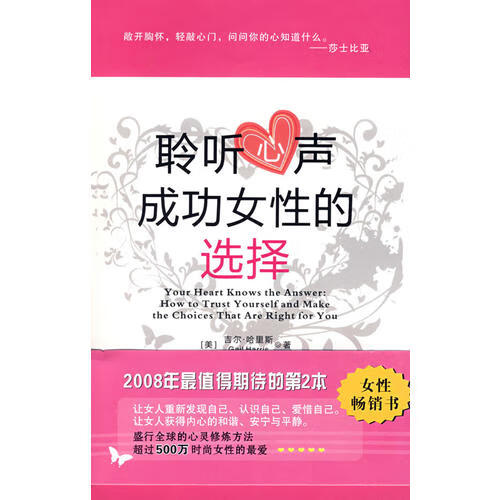 【正版现货】聆听心声 成功女性的选择