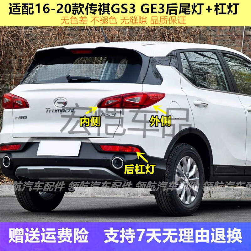 宋昂适配广汽传祺gs3后尾灯总成ge3祺智尾灯gs3后杠雾灯罩左右刹车灯