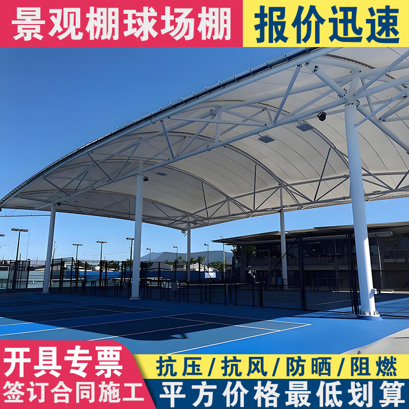 汽車棚膜結(jié)構(gòu)籃球場棚雨蓬定制拱形通道張拉膜景觀棚體育看臺遮陽 籃球場棚