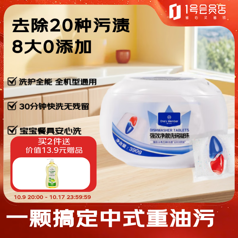1号会员店 OM四合一洗碗凝珠 强效净澈 30颗 多效合一洗碗机洗涤剂洗碗粉块 仅售44.9元