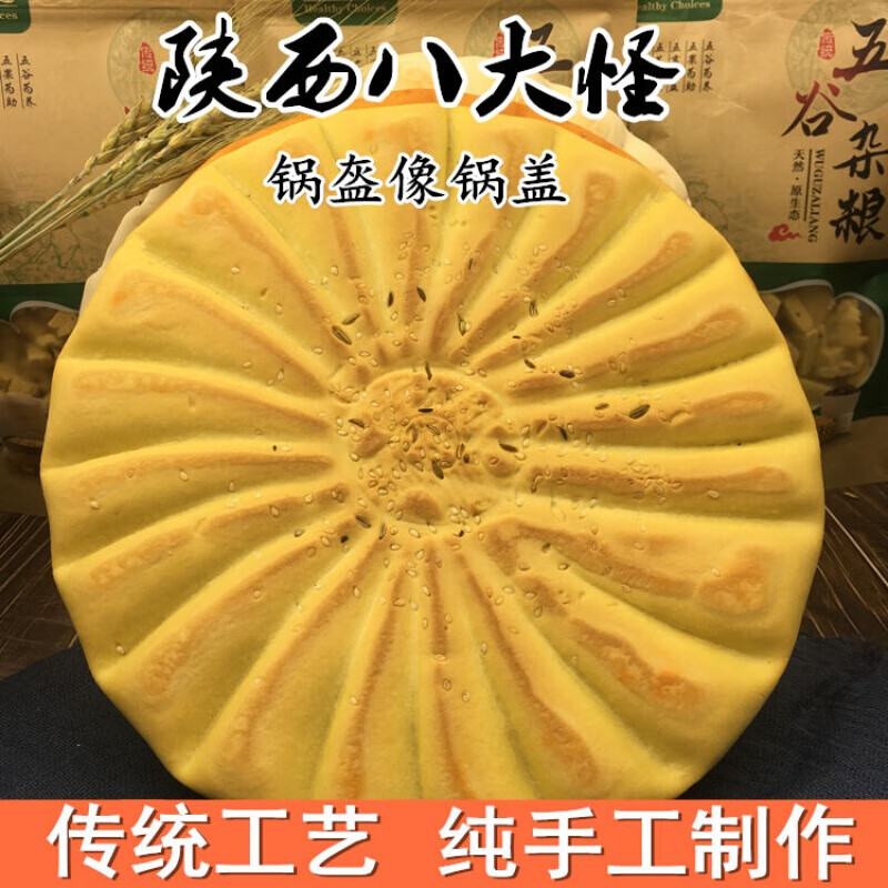 虎钢馋乾县锅盔馍现做现卖乾州四宝小吃烧饼手工美食陕西特产锅魁饼子