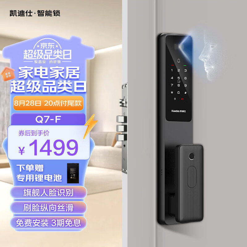 凯迪仕(kaadas)智能门锁人脸识别智能锁 指纹锁 防盗密码锁全自动电子锁Q7-F