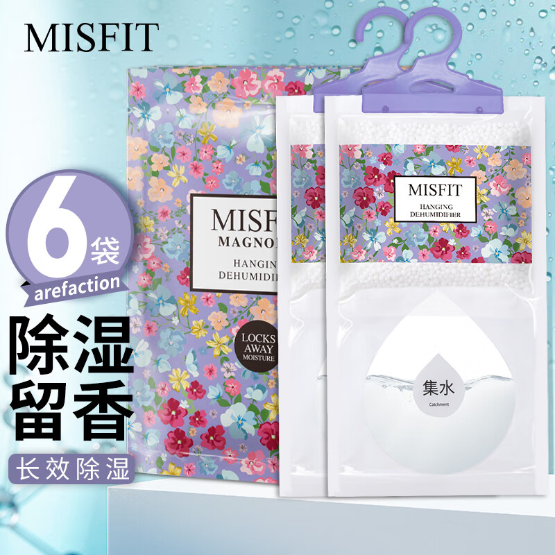 MISFIT花語除濕袋230g*6香水調(diào)香薰干燥劑衣柜吸濕防潮空氣清新劑 230g*6袋裝木蘭香M8432