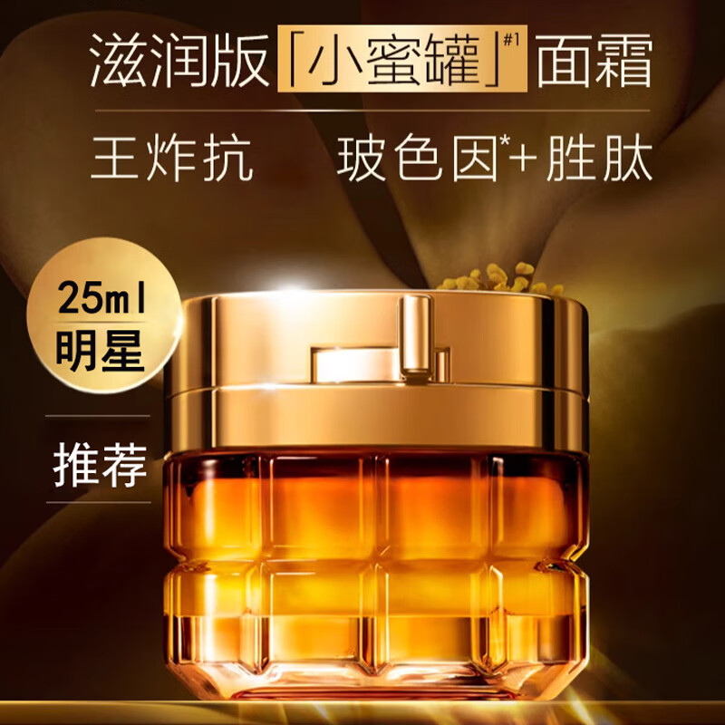欧莱雅（LOREAL）金致臻颜花蜜奢养滋润面霜修护保湿抗皱提拉紧致淡化细纹小蜜罐霜 花蜜奢养滋润面霜1瓶装25ml