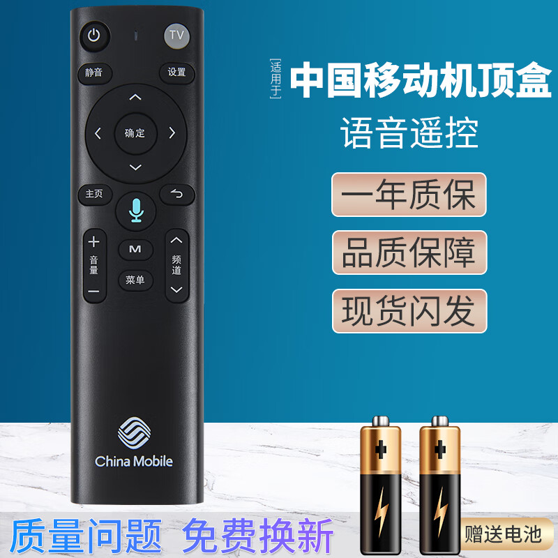 中国移动机顶盒遥控器带语音适用于移动网络电视机蓝牙语音
