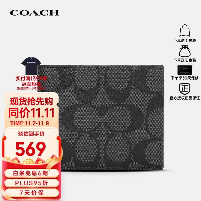 蔻驰（COACH） 奢侈品 男士钱包PVC 烟灰色 短款 F66551QBMI5高性价比高么？