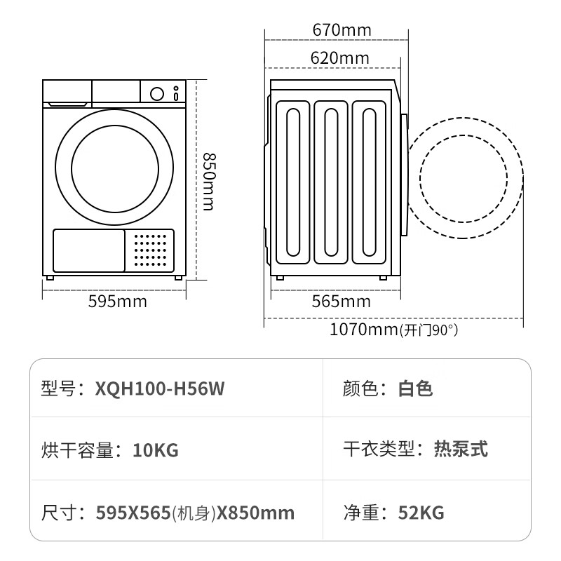 创维XQH100-H56W烘干机评测性价比高吗？使用体验分享