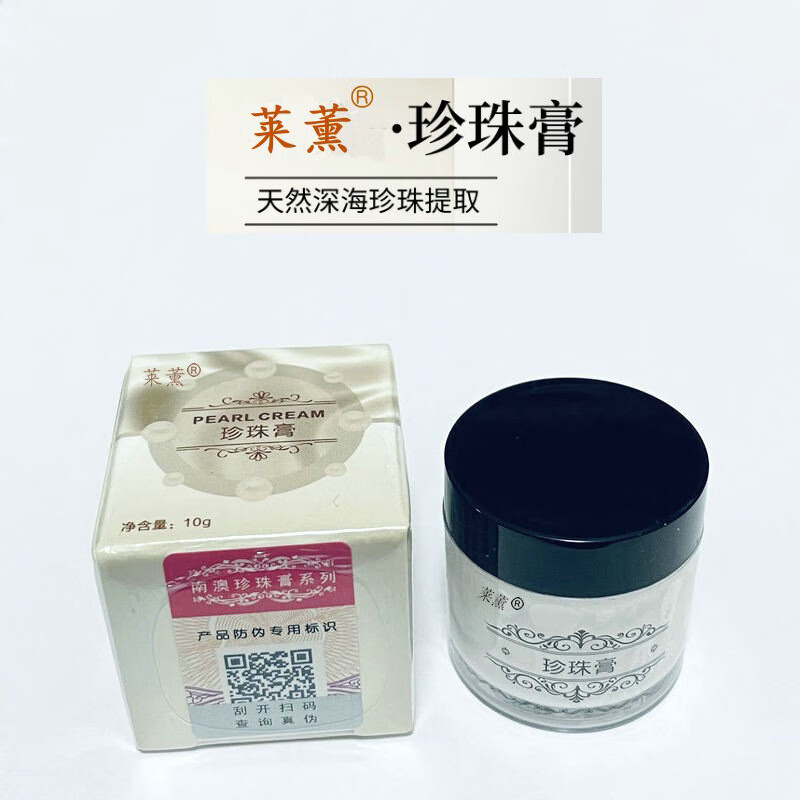 century kudos莱黛琳妃莱薰南澳深海素颜珍珠膏 淡印 提亮肤色 嫩肤