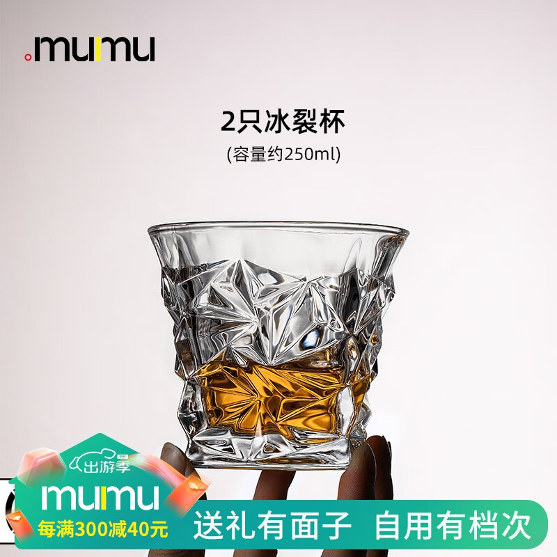 MUMU欧式奢华威士忌洋酒杯套装无铅玻璃酒樽醒酒器酒具酒壶 冰裂威士忌杯(2只装容量250ml）