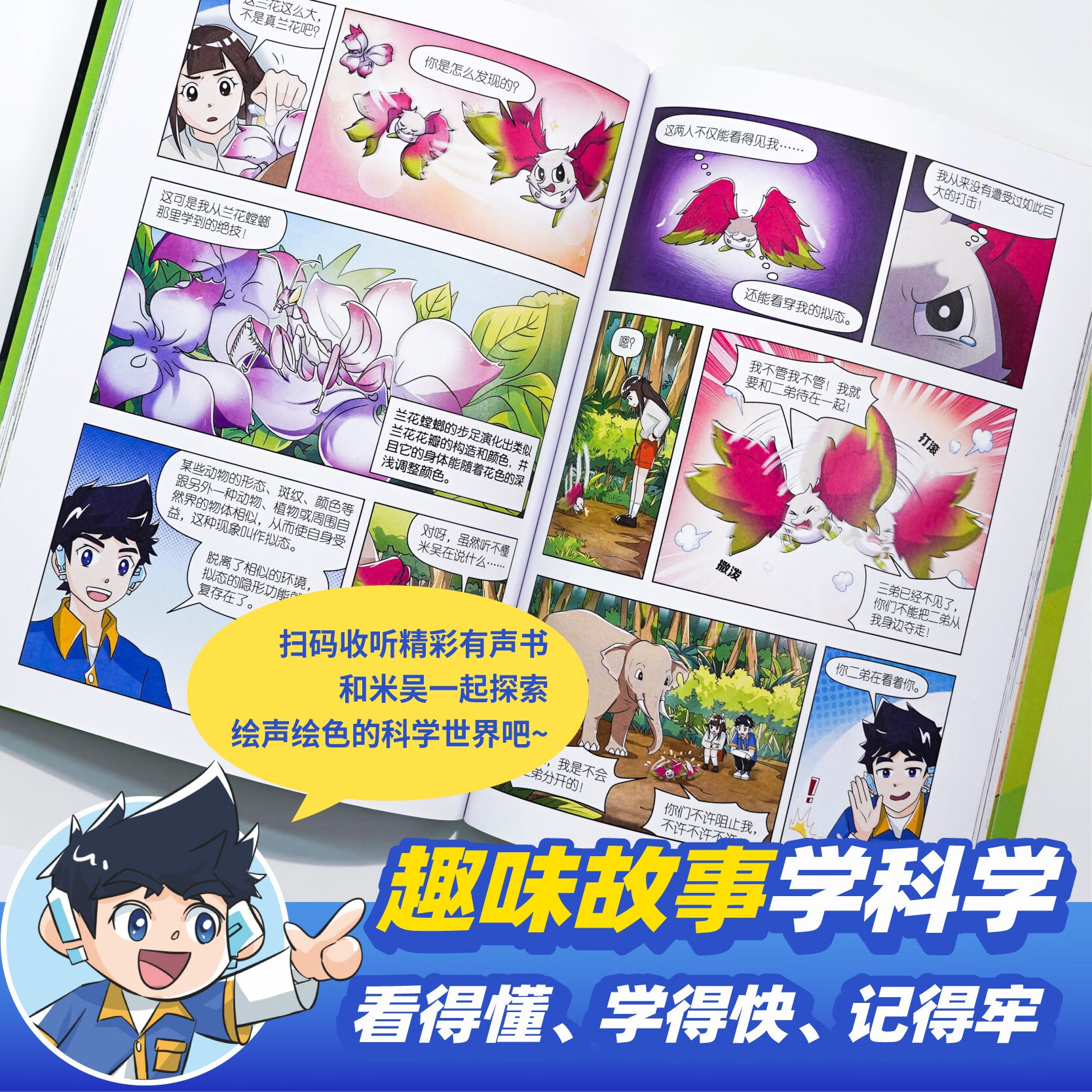漫画书米吴科学漫画第一二三四辑全套系列12册 奇妙万象篇儿童漫画科学礼盒6-12岁小学生课外书儿童科普读物乐乐趣科普书科学书籍 新【第四辑】米吴科学漫画13-16册（赠小象卡6张