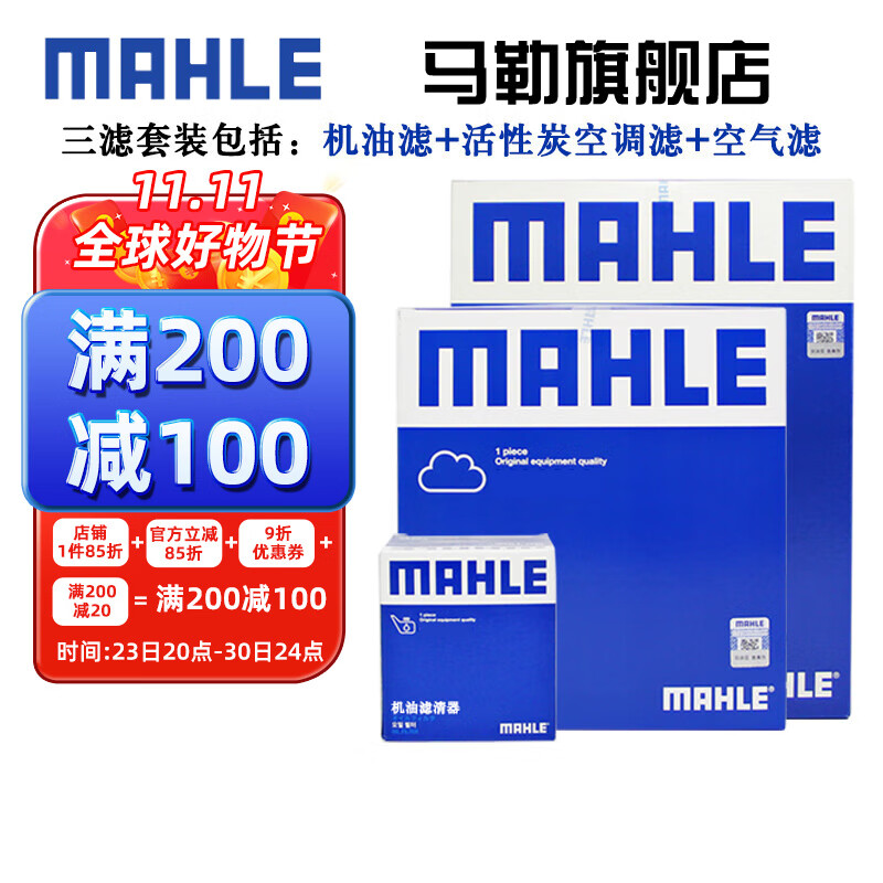马勒保养套装 适用新款老款大众斯柯达 滤芯格/滤清器 三滤【机油滤+空气滤+活性炭空调滤】 高尔夫6 10-13款 1.4T属于什么档次？