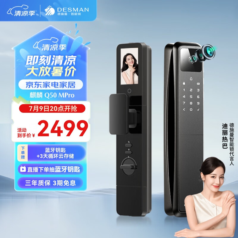 德施曼（DESMAN）麒麟 Q50 MPro 指纹锁智能门锁密码锁入户门 可视猫眼大屏电子锁