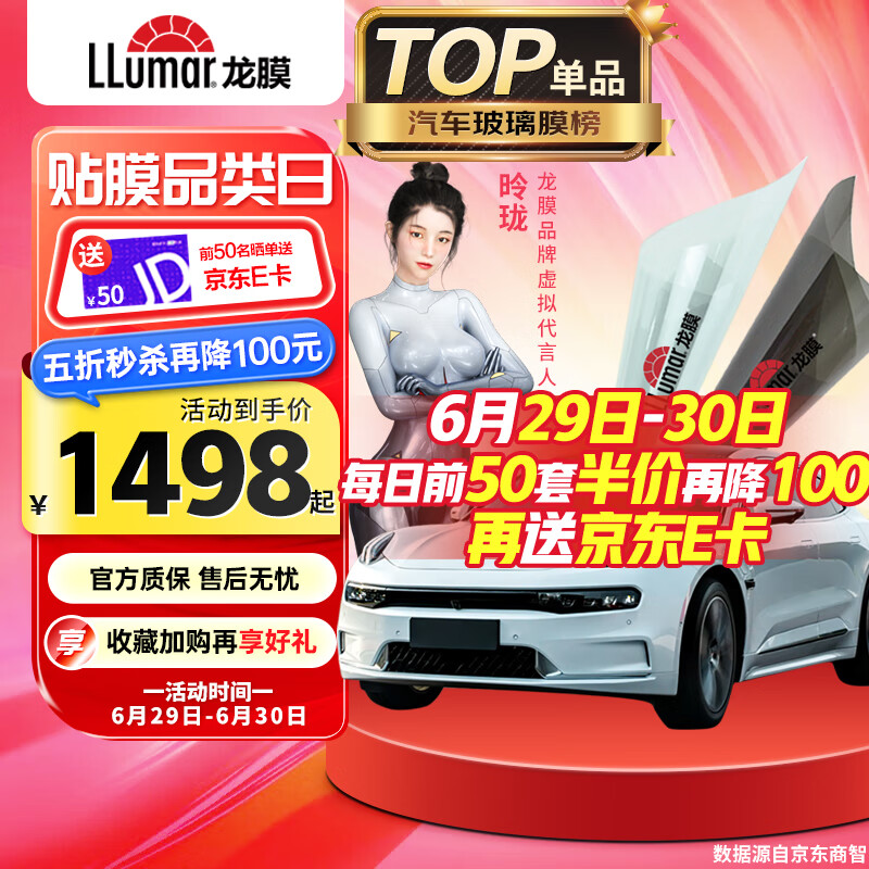 龙膜（Llumar）Elike80汽车贴膜车窗膜新能源陶瓷膜隔热玻璃膜汽车太阳膜防爆膜包施工国际品牌 Elike80+35（浅色）