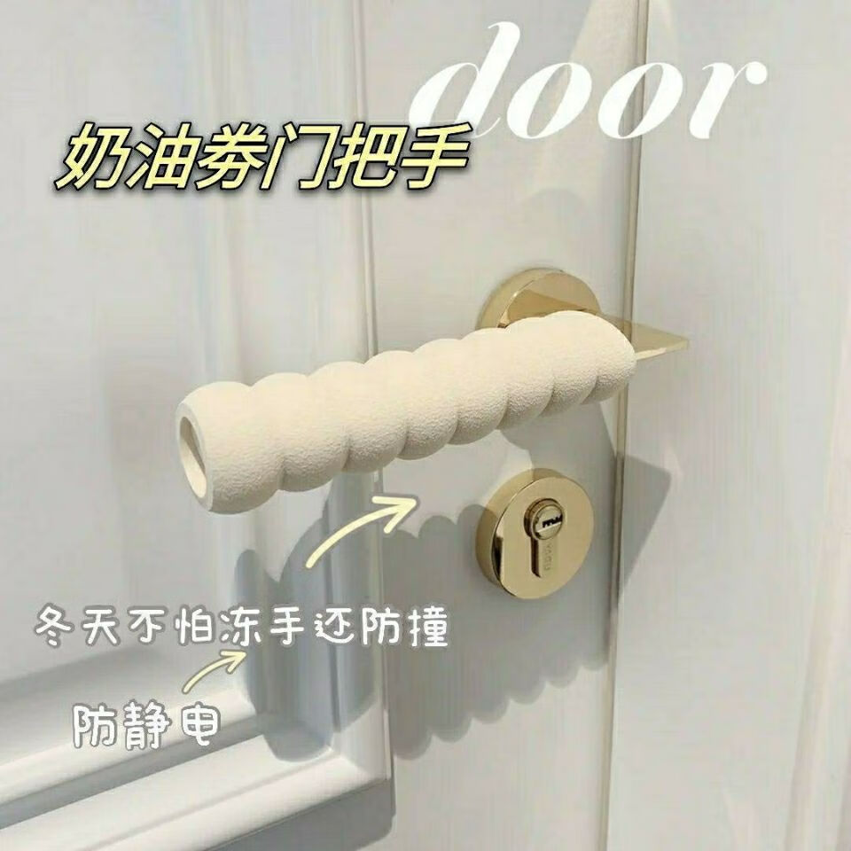 星恒夢防靜電門把手防撞防撞套門把套門拉手保護套家用套子防盜門把手套 米色4個裝