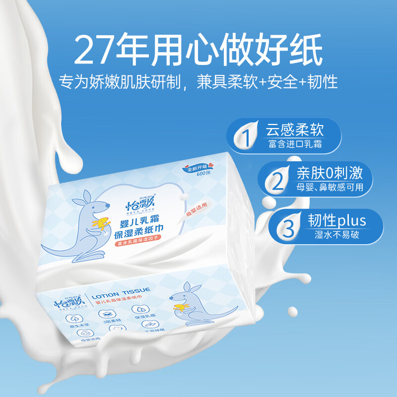 怡飘云柔巾乳霜纸婴儿纸巾保湿纸巾超柔抽纸柔纸巾 【囤货装】3层 100抽*24包
