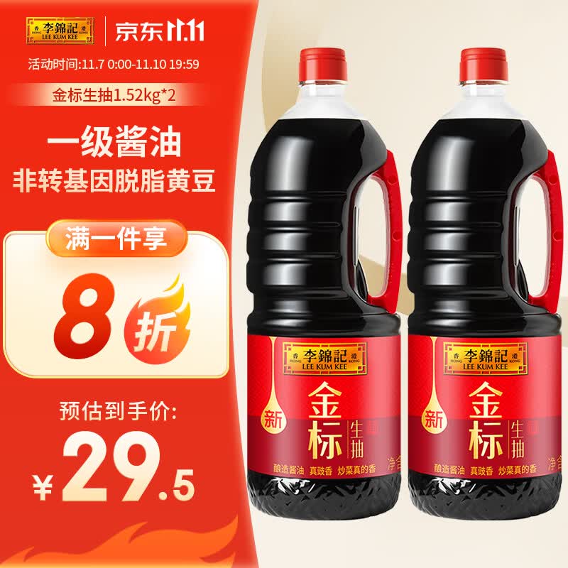 李锦记李锦记 金标生抽1.52kg*2 0添加香精 一级酱油 拌焖炖炒调味属于什么档次?