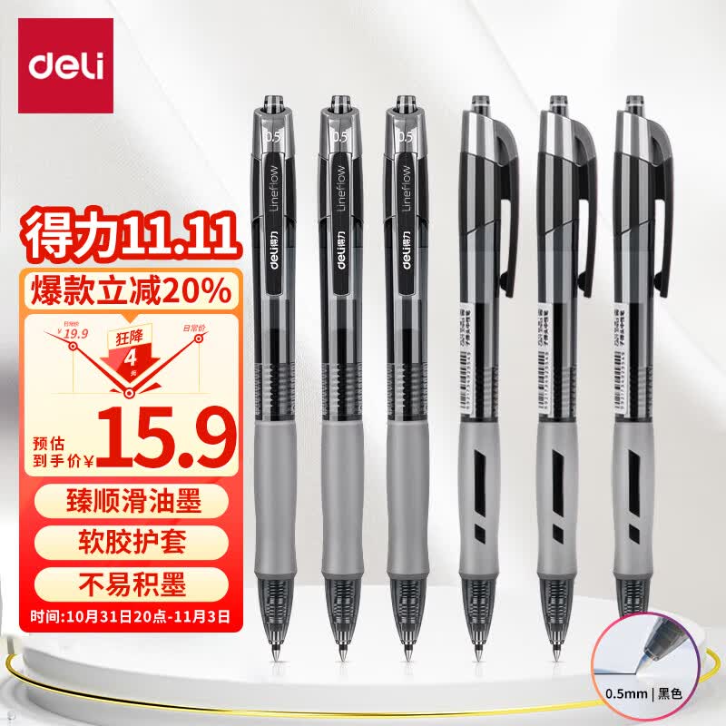 得力(deli)【顺滑之星】臻顺滑中性笔签字笔 0.5mm子弹头按动笔水笔 办公用品 黑色 12支/盒S08高性价比高么？