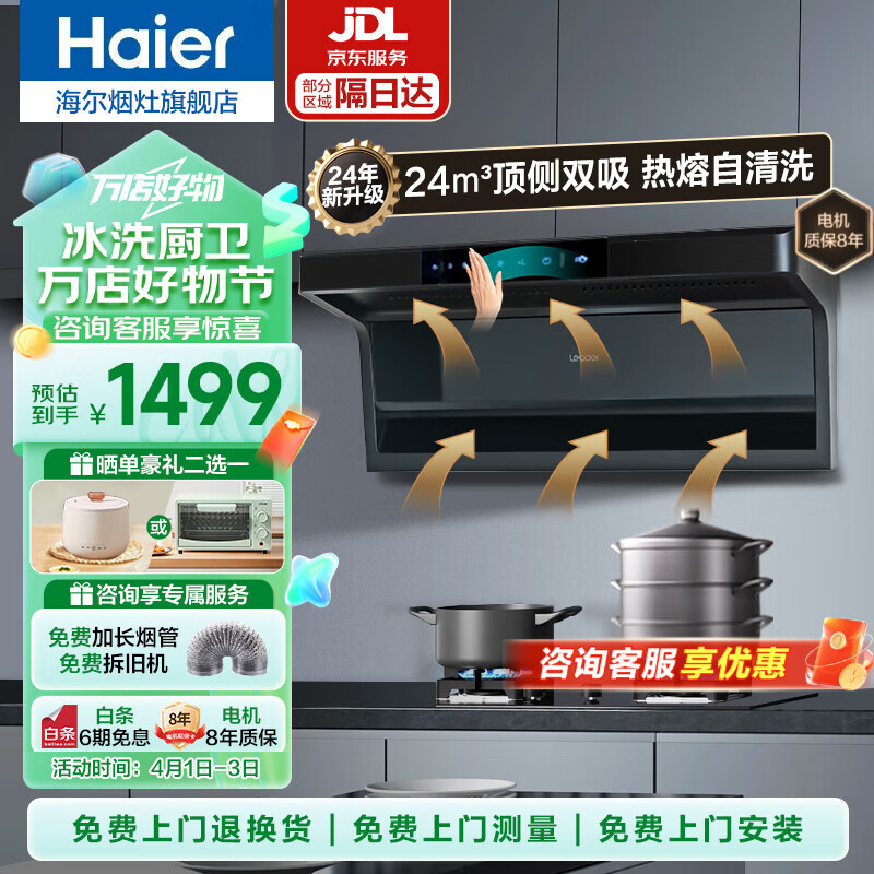 海尔（Haier）智家统帅抽油烟机家用厨房7字型顶侧双吸式吸油烟机大吸力自动清洗脱排油烟机燃气灶具烟灶套装 【单烟机】24立方顶侧双吸｜高温热熔洗｜可拆洗挡板