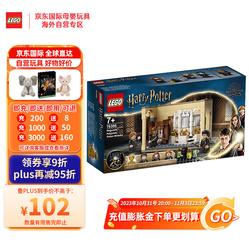 乐高（LEGO）积木 哈利波特76386复方汤剂之祸 7+儿童玩具生日礼物圣诞节属于什么档次？