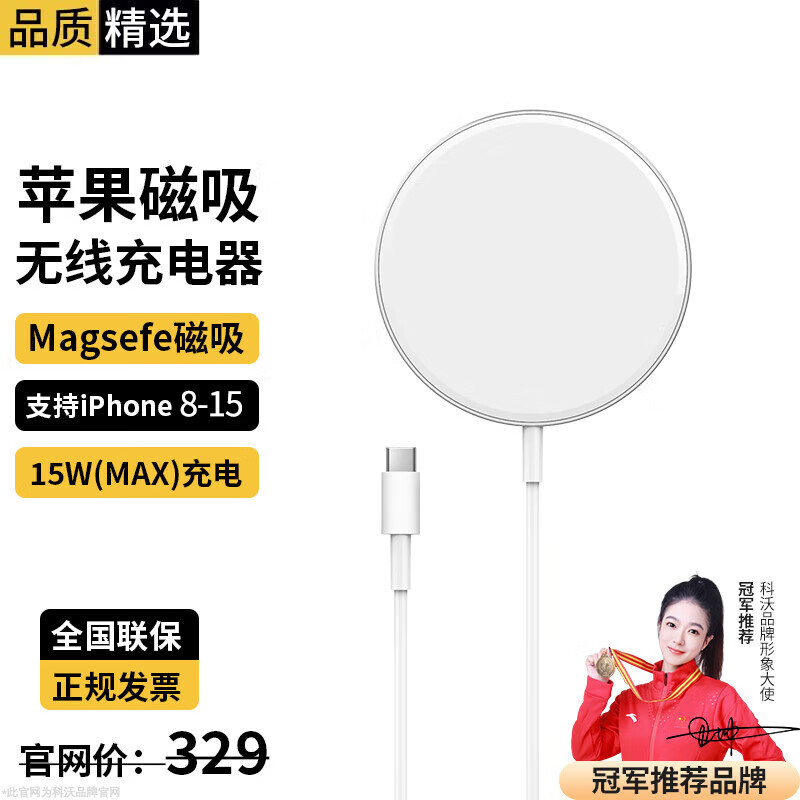 科沃 苹果15无线充电器Magsafe15W磁吸快充适用iPhone14ProMax/13/12plus11支持兼容小米手机AirPods