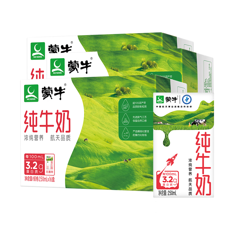 蒙牛 全脂纯牛奶 250ml*16盒*3箱