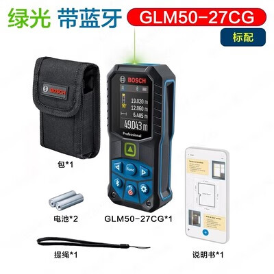 GLM500测量仪50米手持激光红外线测距仪电子尺GLM50-27CG 博世测距仪GLM50-27CG标配【1个