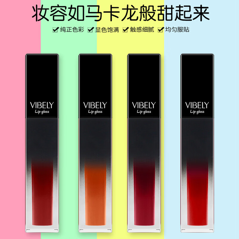 VIBELY半哑光唇釉雾面不沾杯不掉色液体口红唇彩豆沙色女学生显白伪素颜 01#